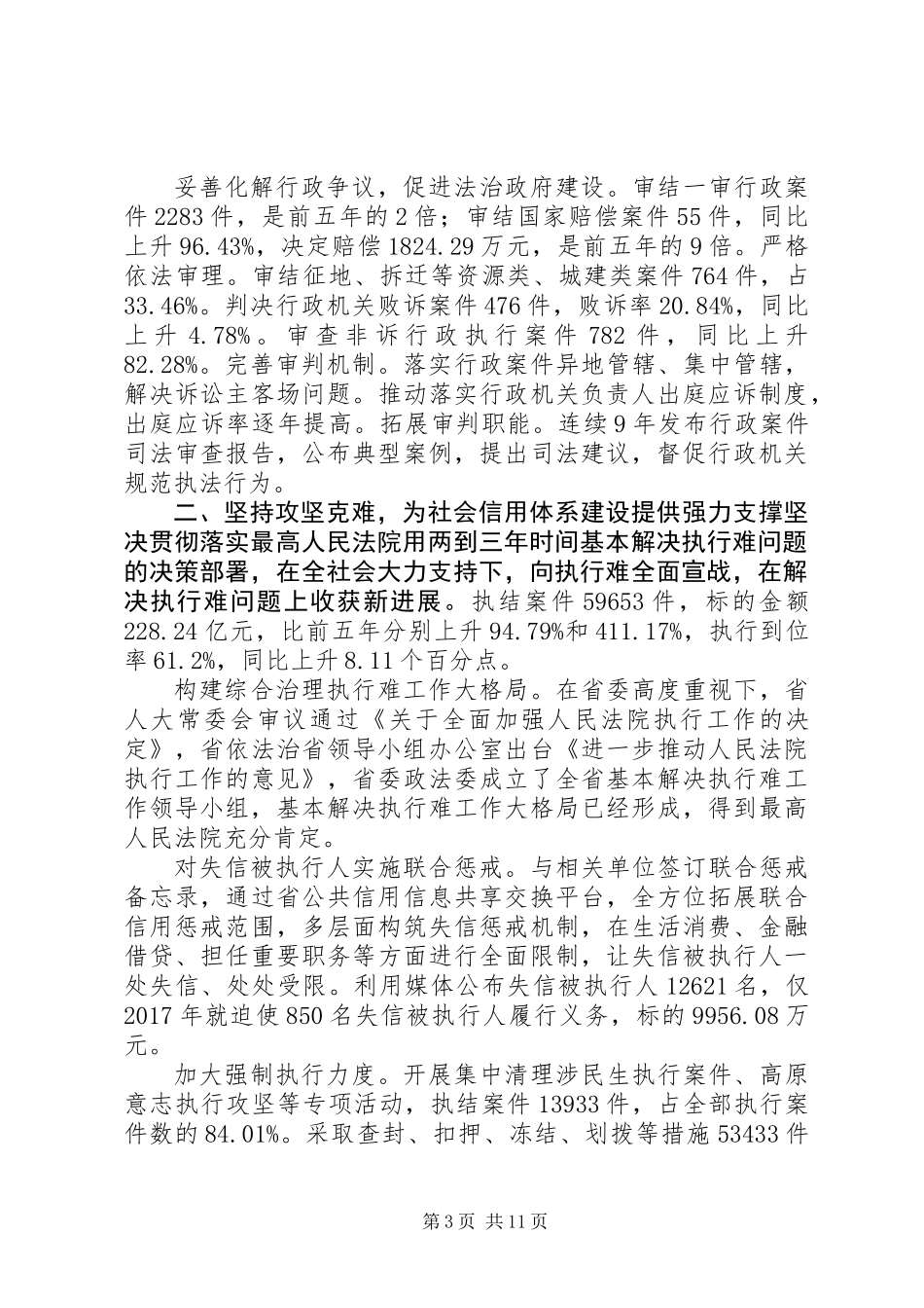 20XX年高级人民法院工作报告_第3页