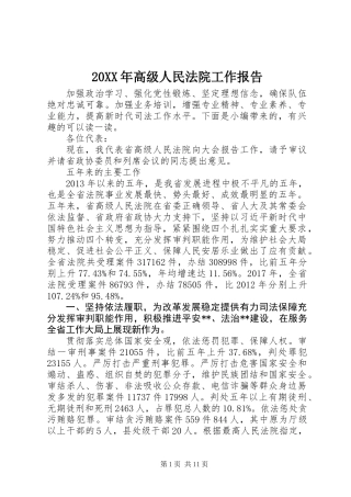 20XX年高级人民法院工作报告