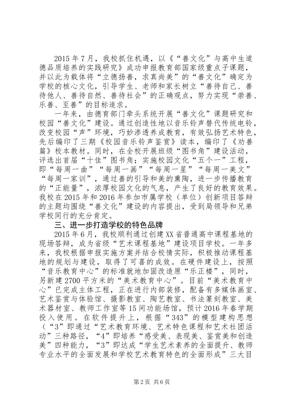 20XX年－20XX年学年度中学领导班子述职报告_第2页