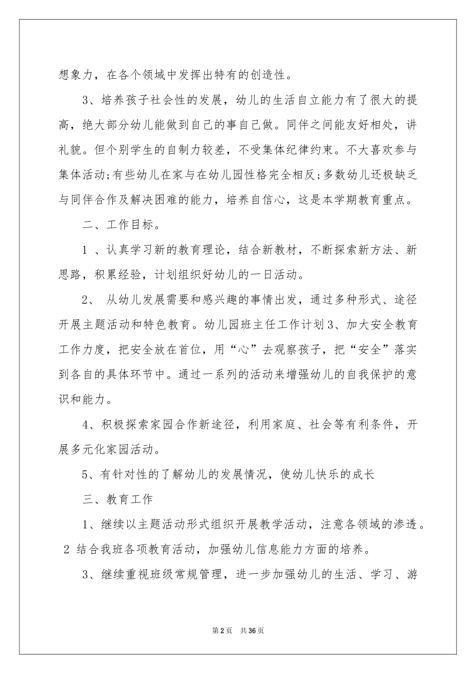 幼儿班班主任工作参考计划汇总9篇_第2页
