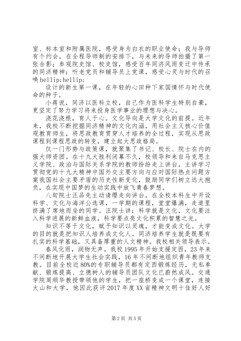 20XX年高校校园文化建设工作总结及工作计划_第2页