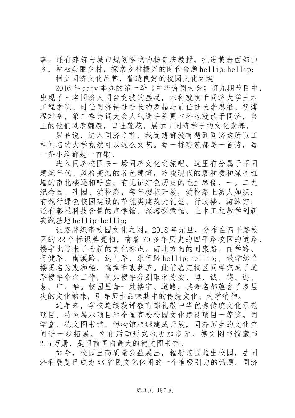 20XX年高校校园文化建设工作总结及工作计划_第3页