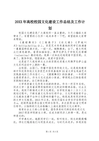 20XX年高校校园文化建设工作总结及工作计划
