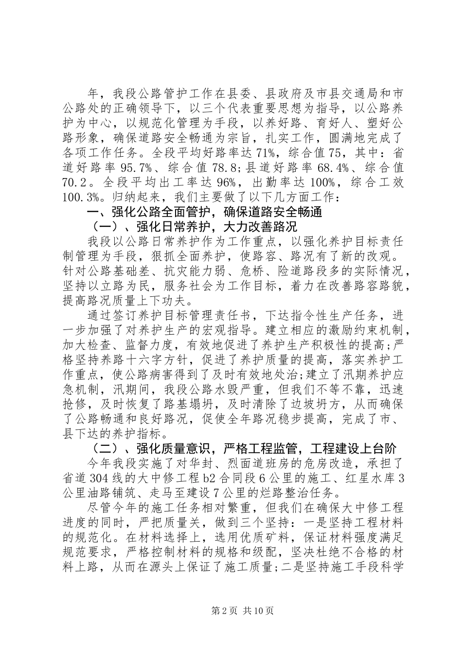 20XX年高速公路管理处工作总结范文_第2页