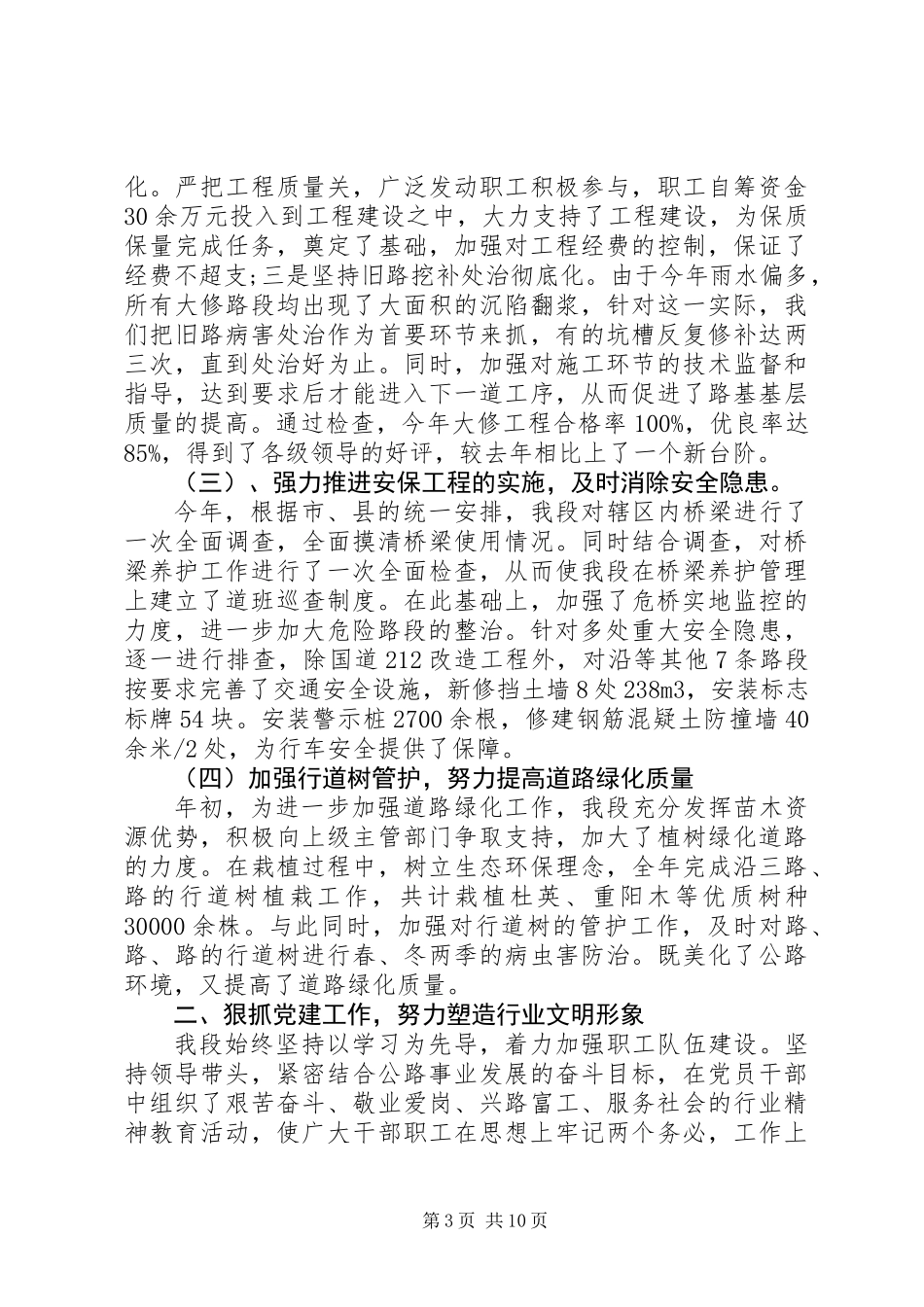 20XX年高速公路管理处工作总结范文_第3页