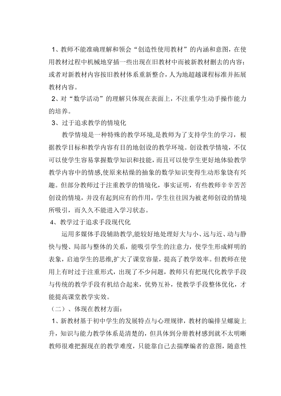 初中数学课堂教学改革浅析_第2页