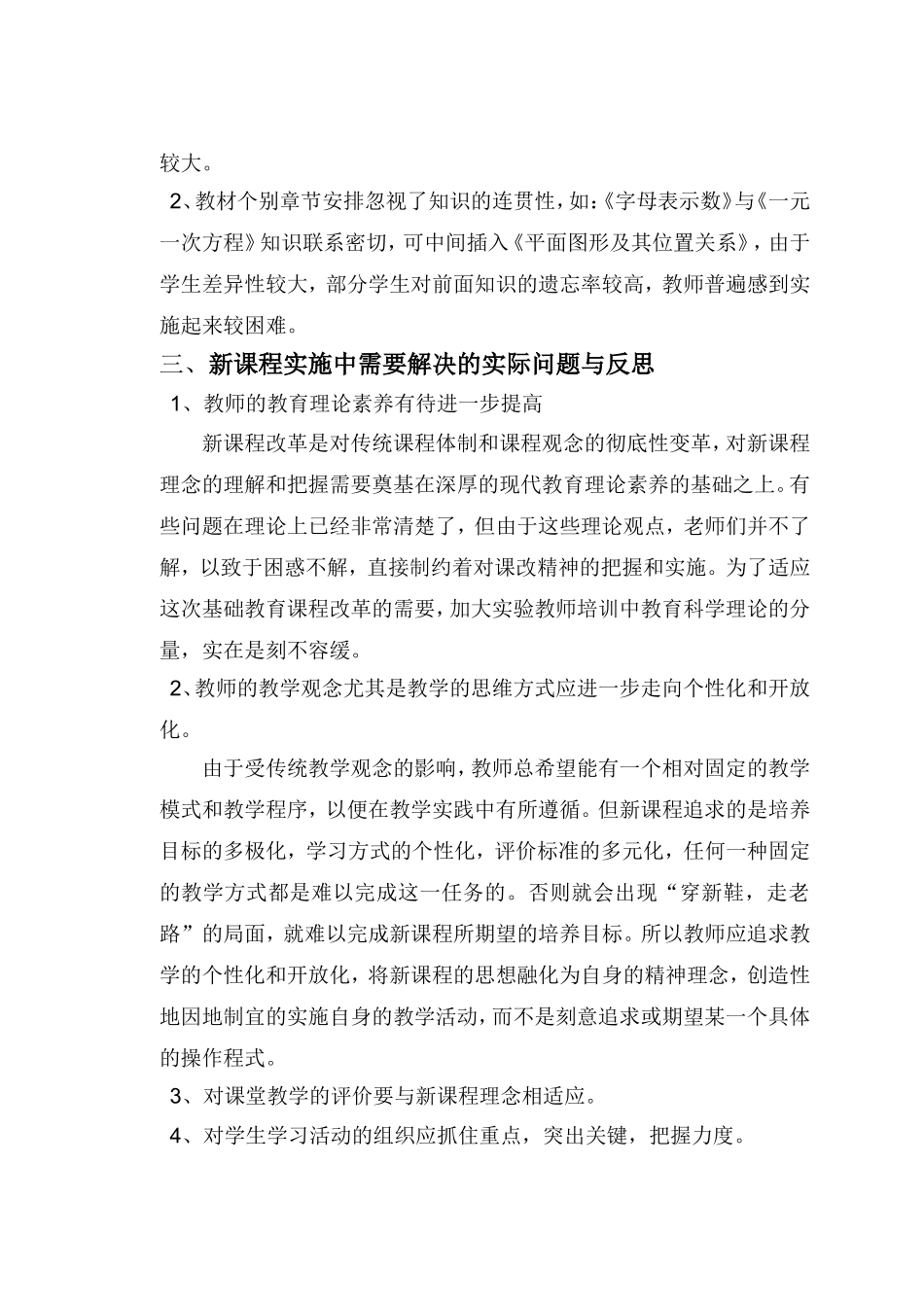 初中数学课堂教学改革浅析_第3页