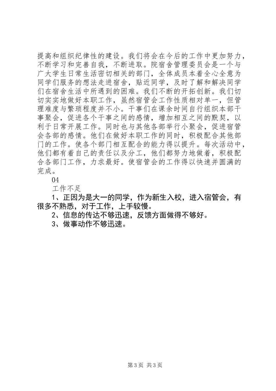 20XX年高校宿管会年度总结报告_第3页