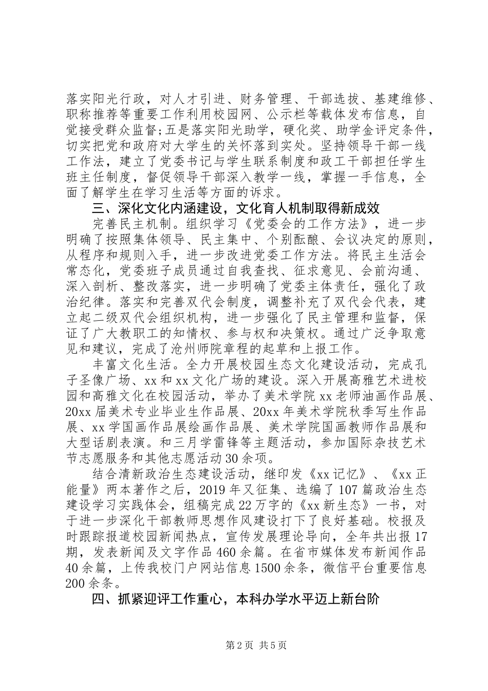 20XX年高校党委书记抓基层述职报告_第2页