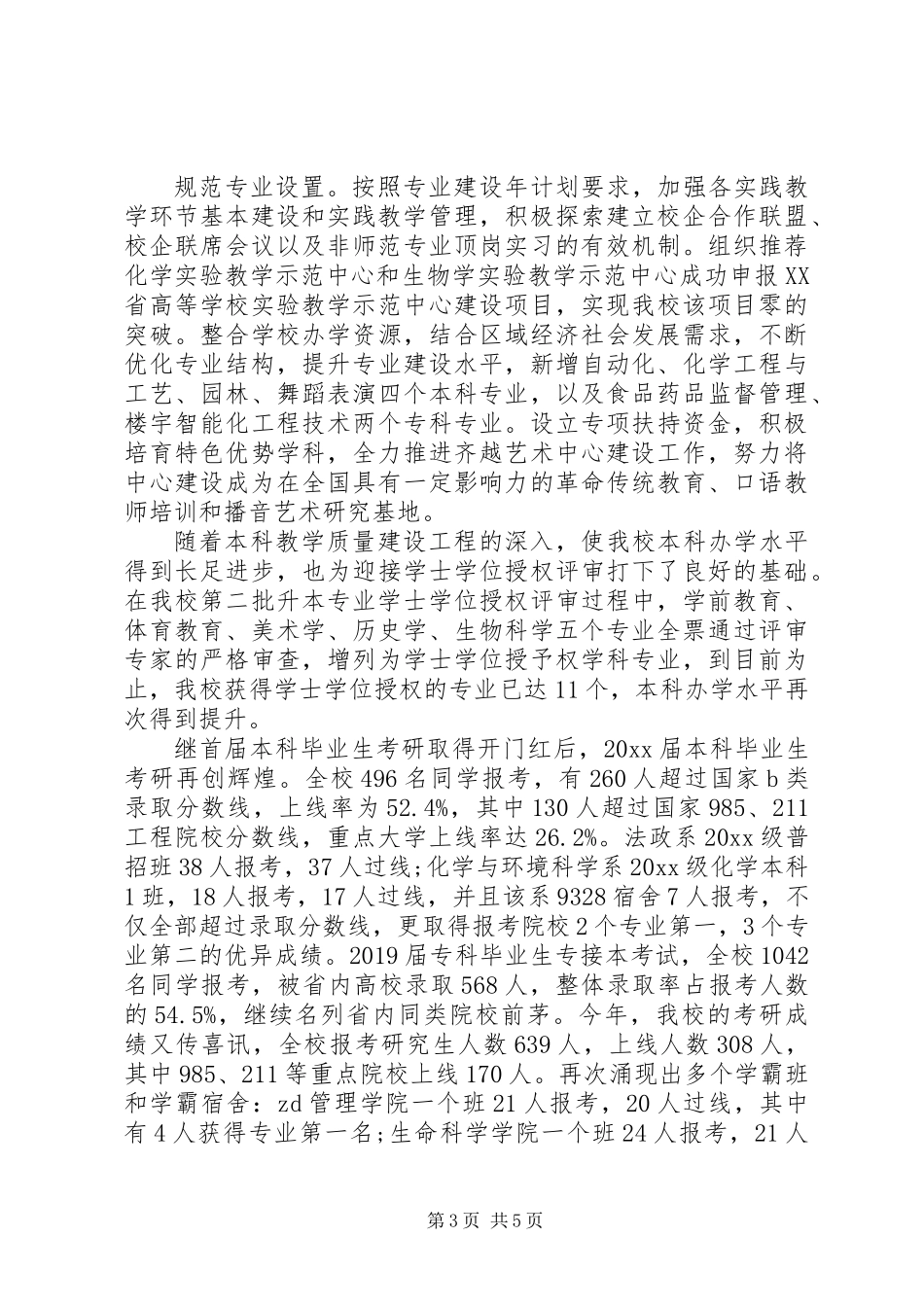 20XX年高校党委书记抓基层述职报告_第3页