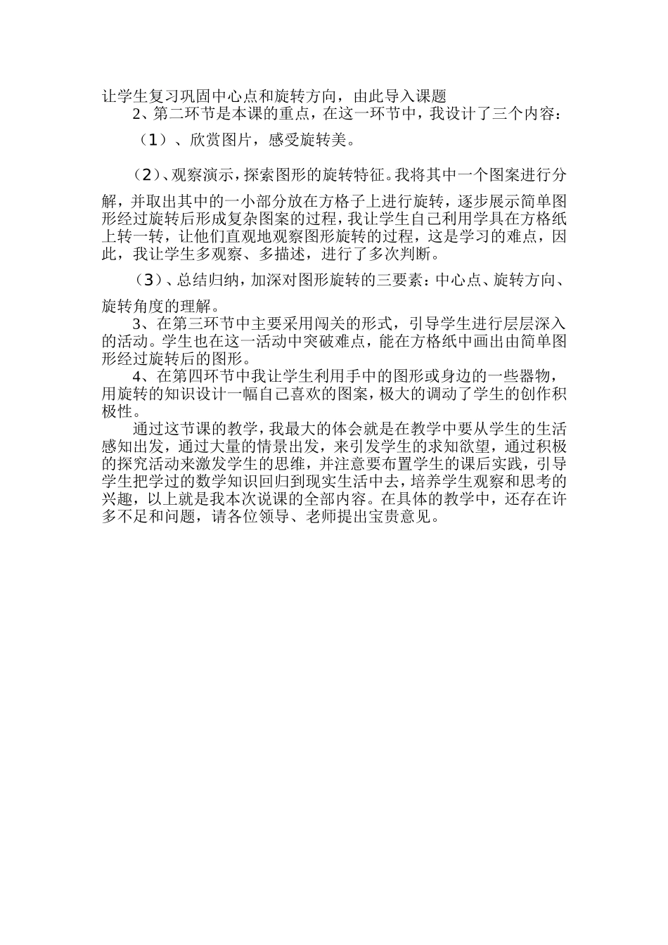 《图形的旋转》说课稿_第2页