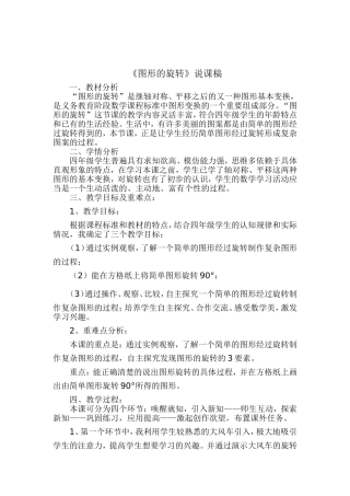 《图形的旋转》说课稿