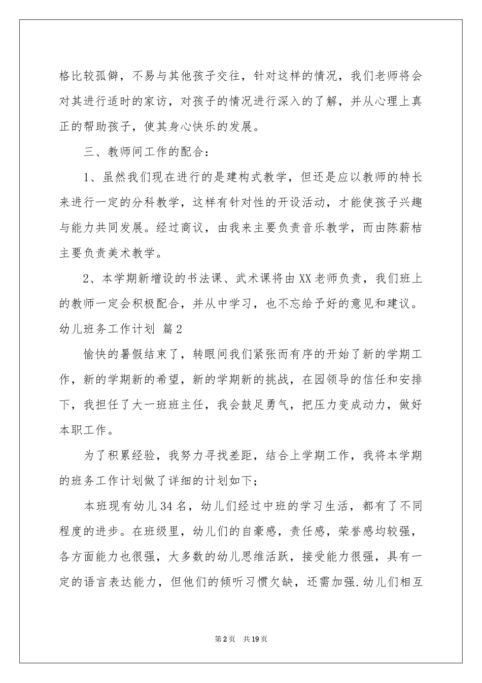 幼儿班务工作参考计划集合6篇_第2页