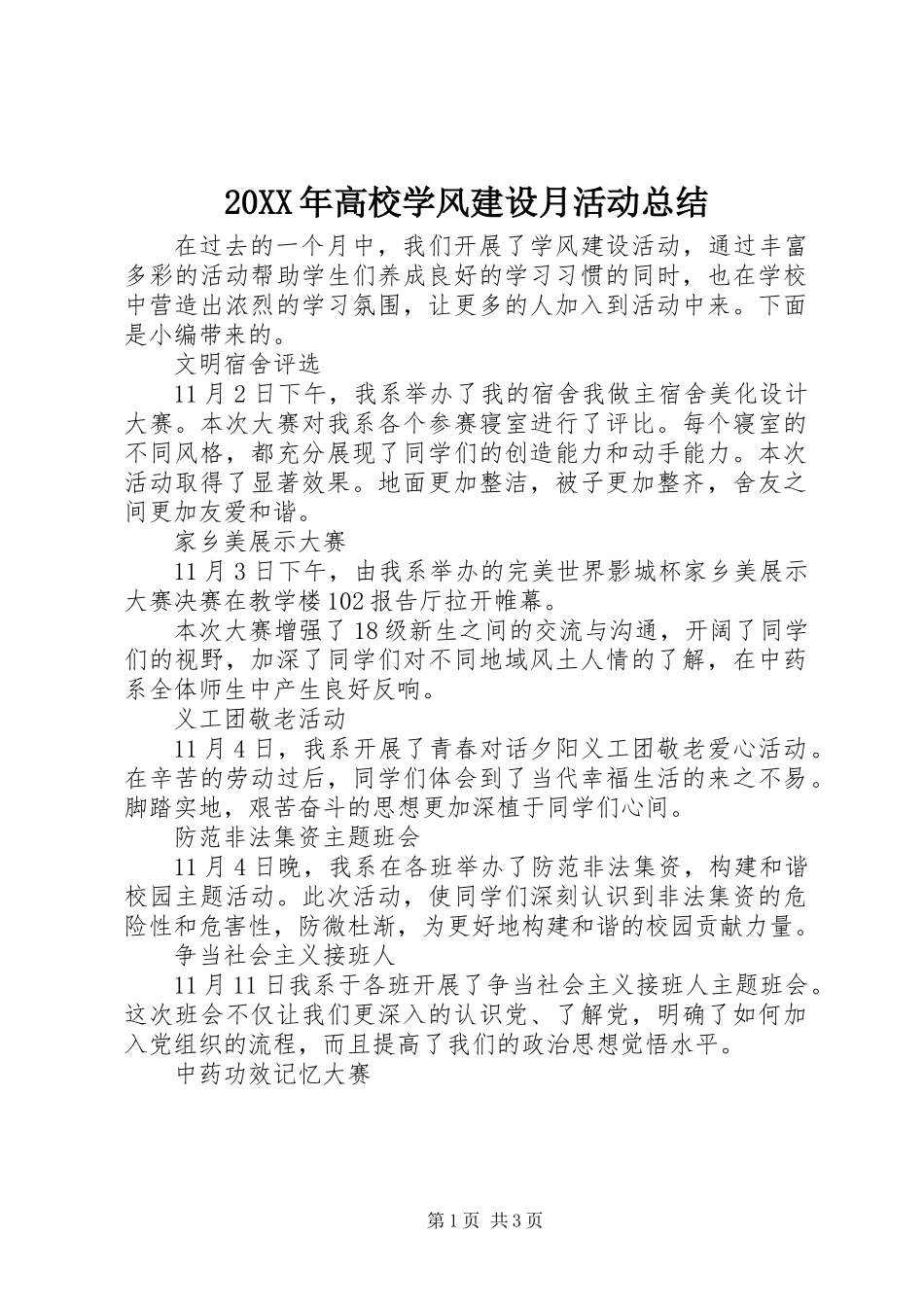 20XX年高校学风建设月活动总结_第1页