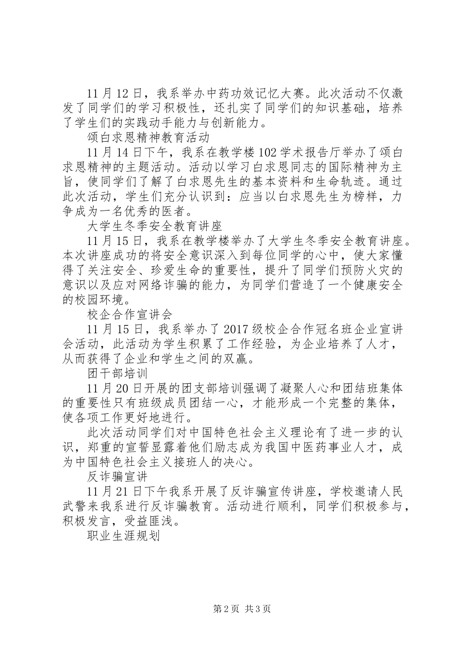 20XX年高校学风建设月活动总结_第2页