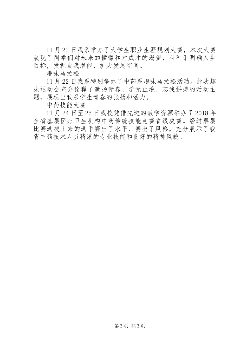 20XX年高校学风建设月活动总结_第3页