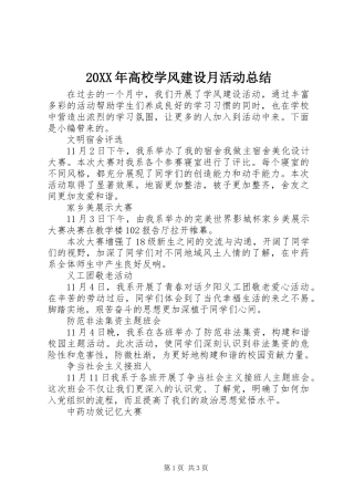 20XX年高校学风建设月活动总结