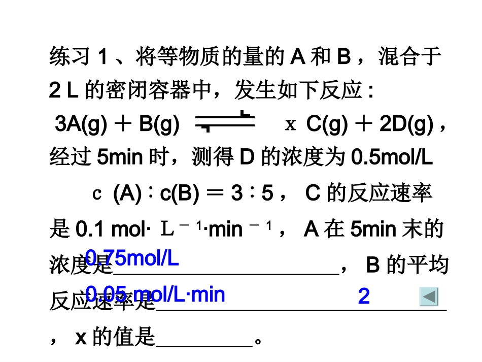 [中学联盟]浙江省温州第十二中学高中化学选修4《23化学平衡》课件_第1页