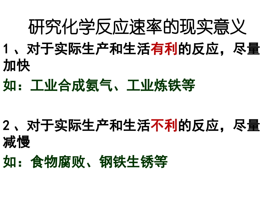 [中学联盟]浙江省温州第十二中学高中化学选修4《23化学平衡》课件_第2页