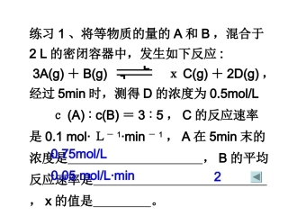 [中学联盟]浙江省温州第十二中学高中化学选修4《23化学平衡》课件