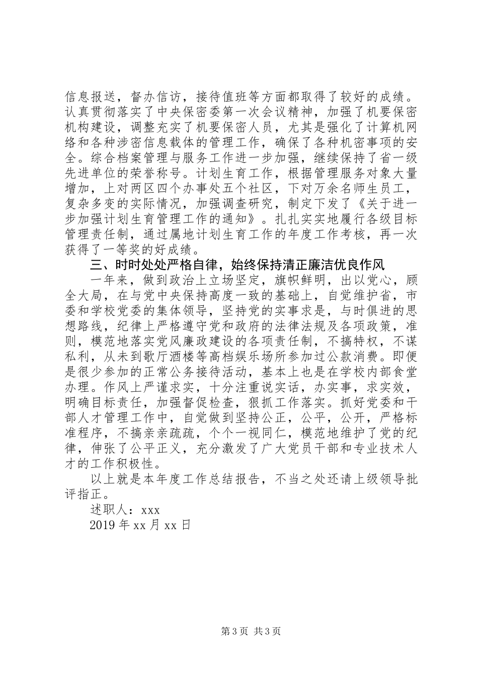 20XX年高校党委书记述职报告_第3页