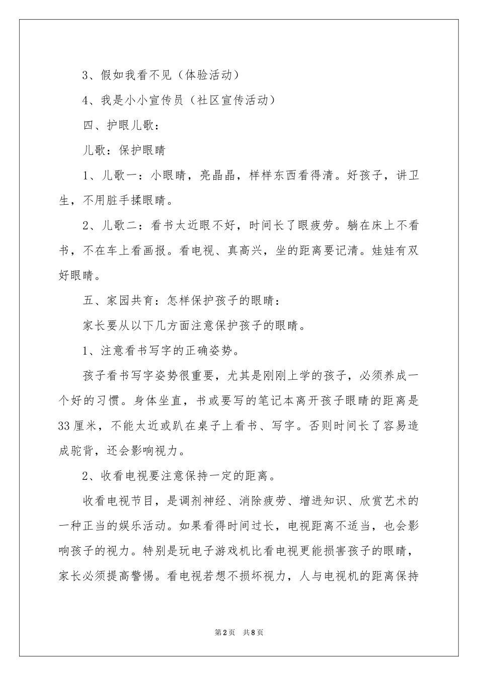 幼儿爱眼日活动策划文案_第2页