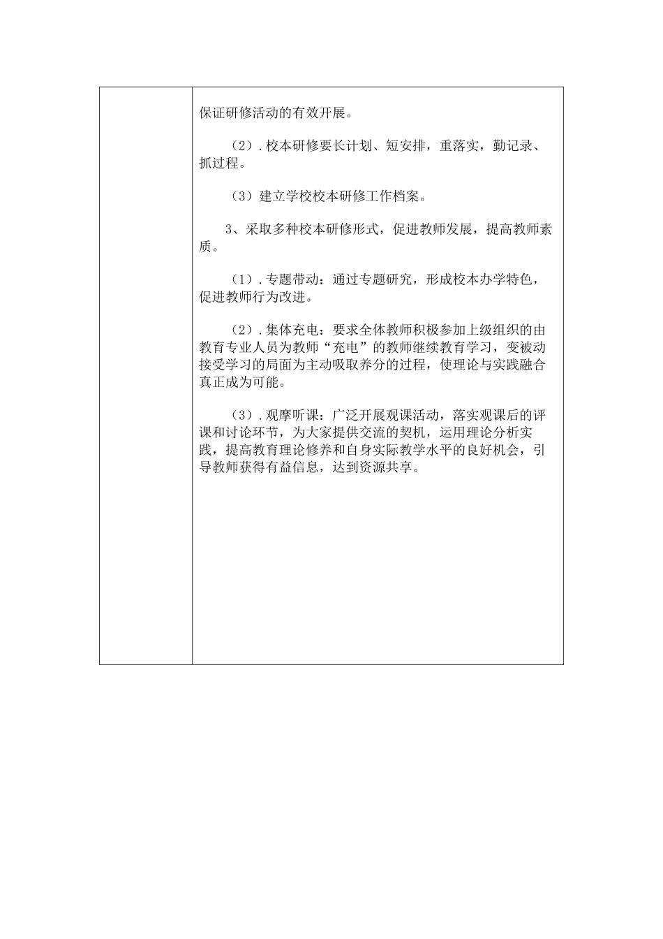 中小学教师心理健康_第2页