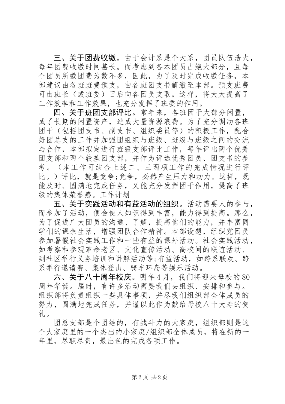 20XX年高中团支书工作计划_第2页