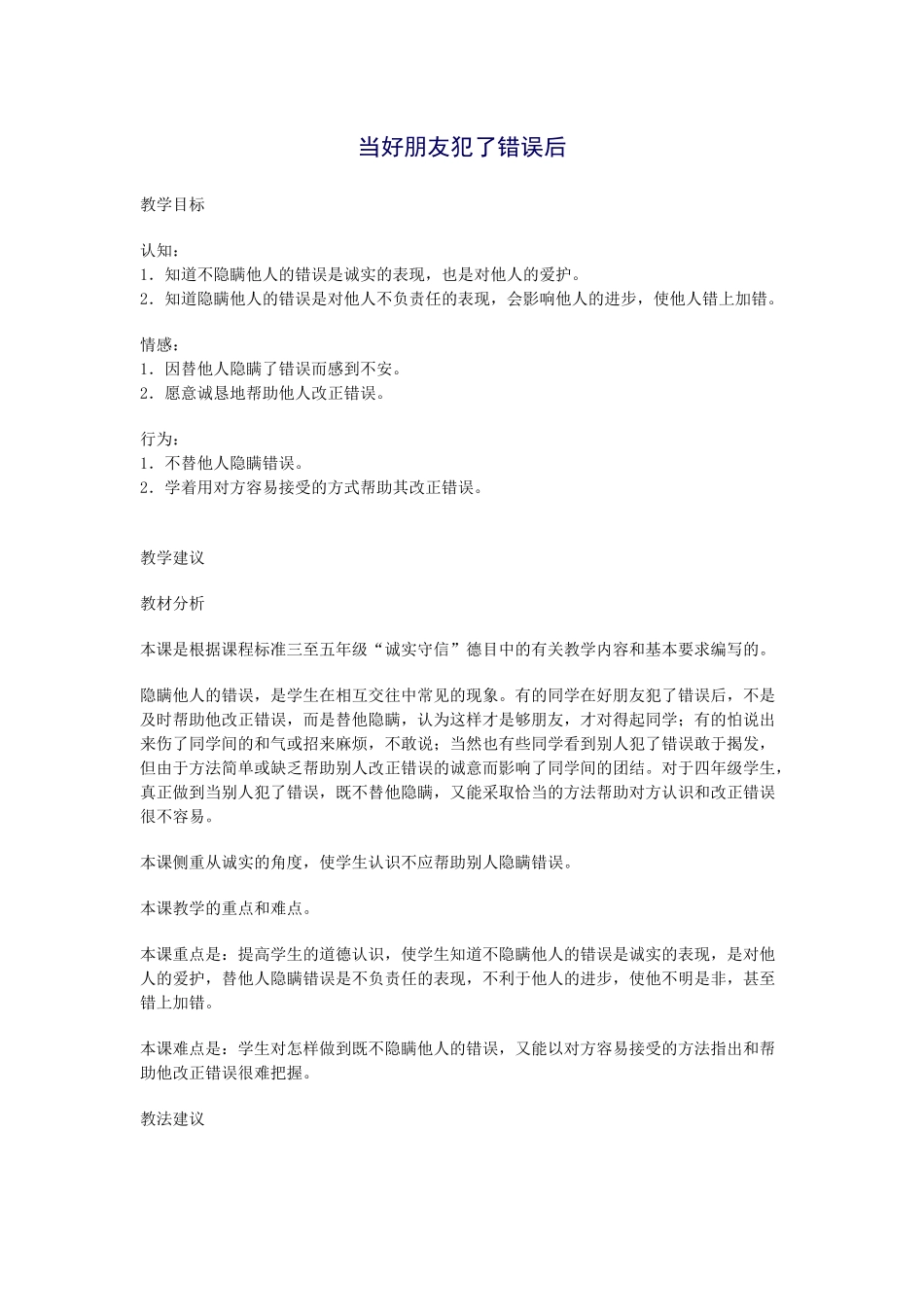 当好朋友犯了错误后_第1页