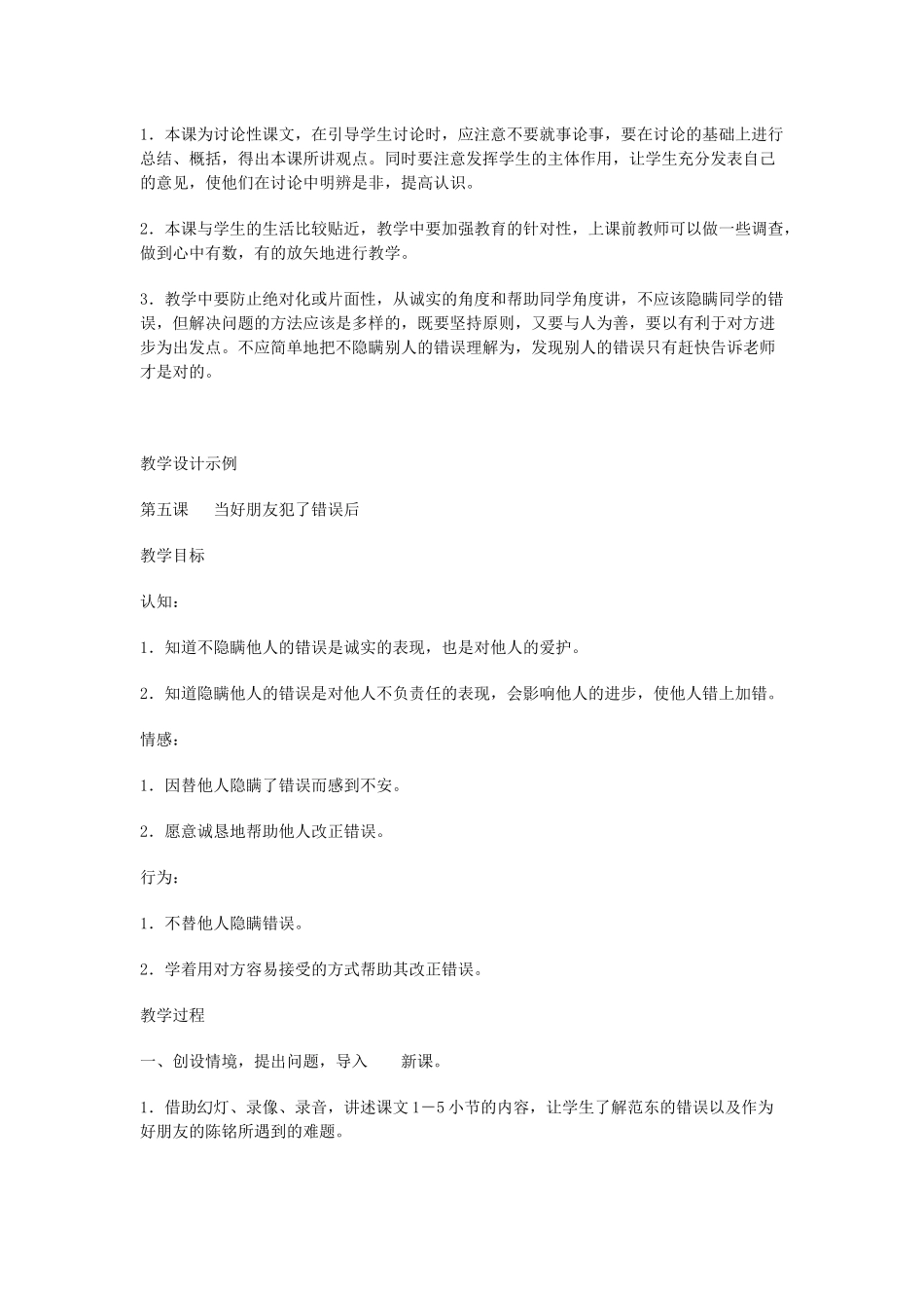 当好朋友犯了错误后_第2页