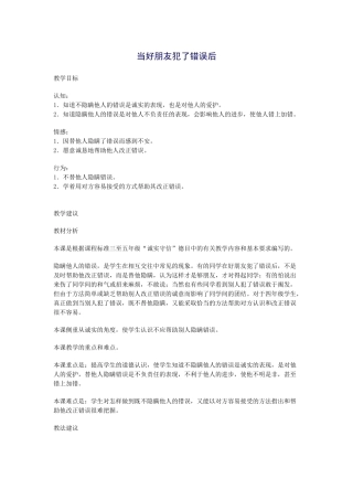 当好朋友犯了错误后