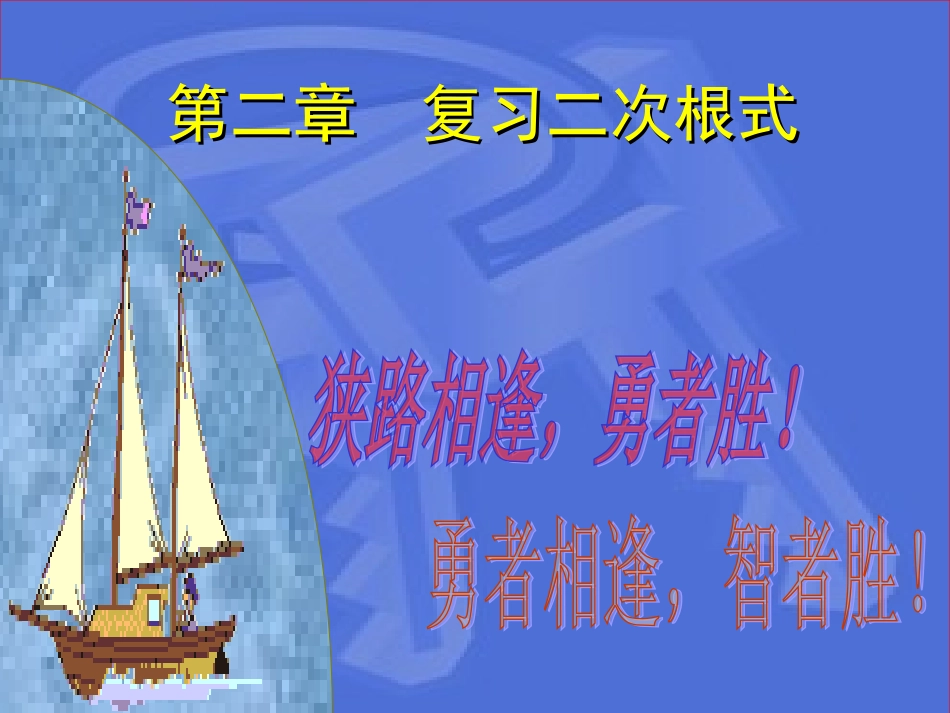 二次根式复习4444_第1页