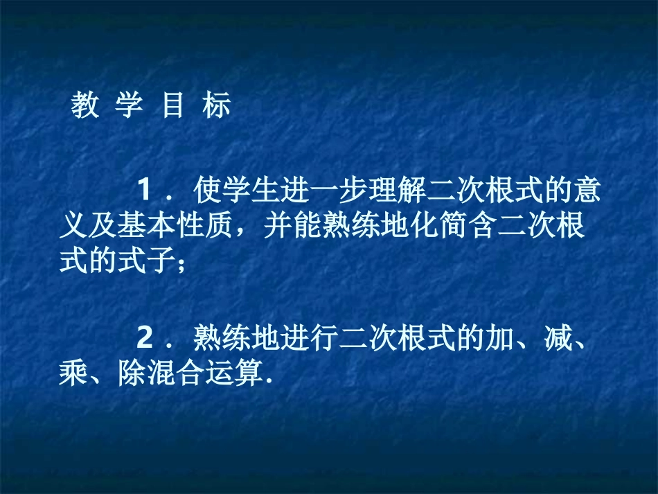 二次根式复习4444_第2页