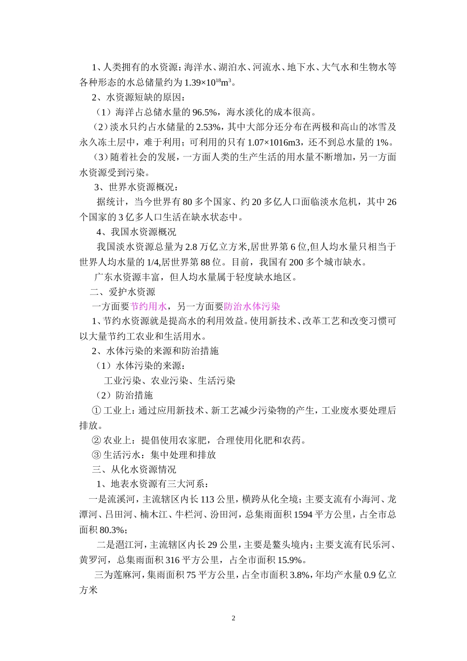 化学上册第四单元自然界的水教案_第2页