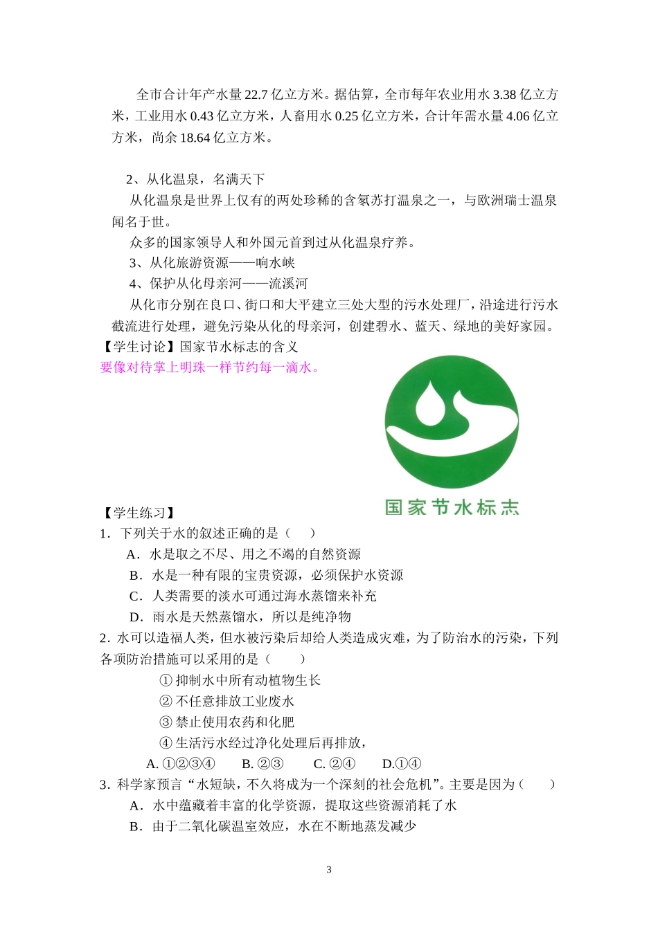 化学上册第四单元自然界的水教案_第3页