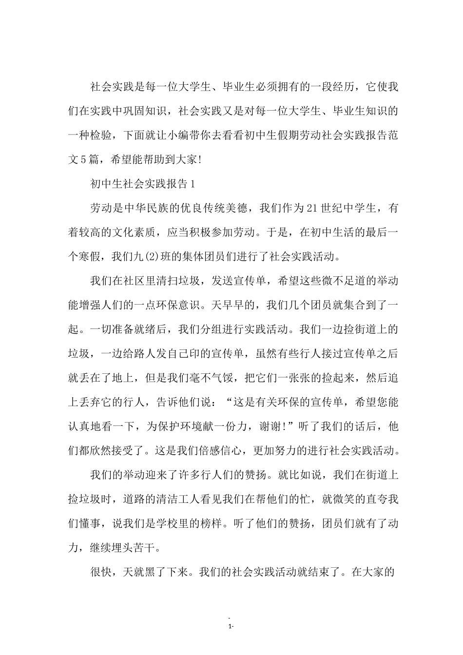 初中生假期劳动社会实践报告_第2页