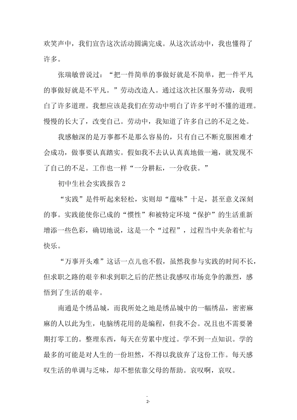 初中生假期劳动社会实践报告_第3页