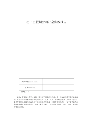 初中生假期劳动社会实践报告