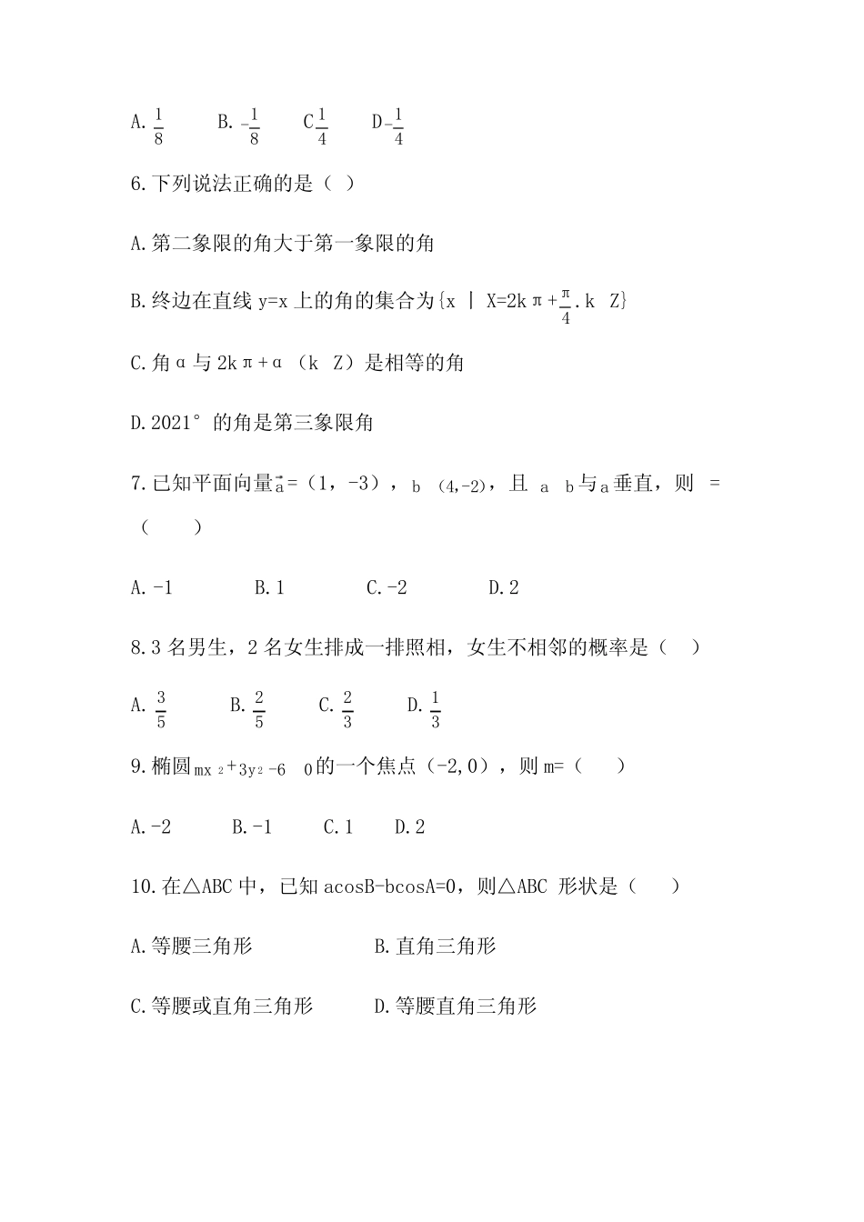 2021年内蒙古自治区高等职业院校对口招收中等职业学校毕业生单独考试_第2页