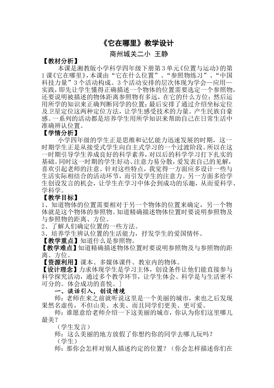 它在哪里教学设计_第1页