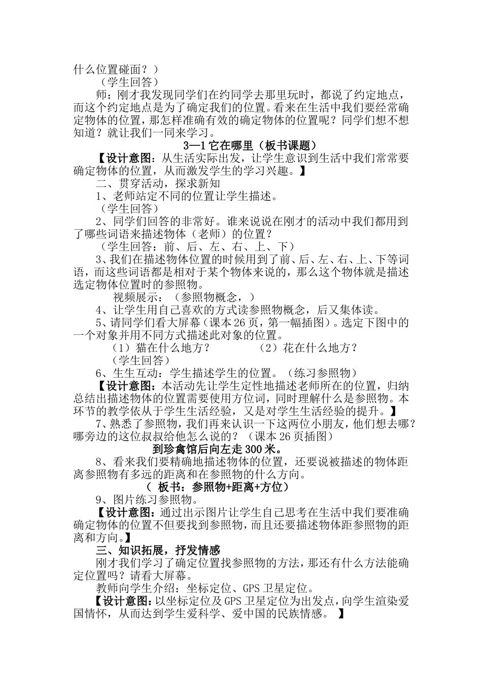 它在哪里教学设计_第2页