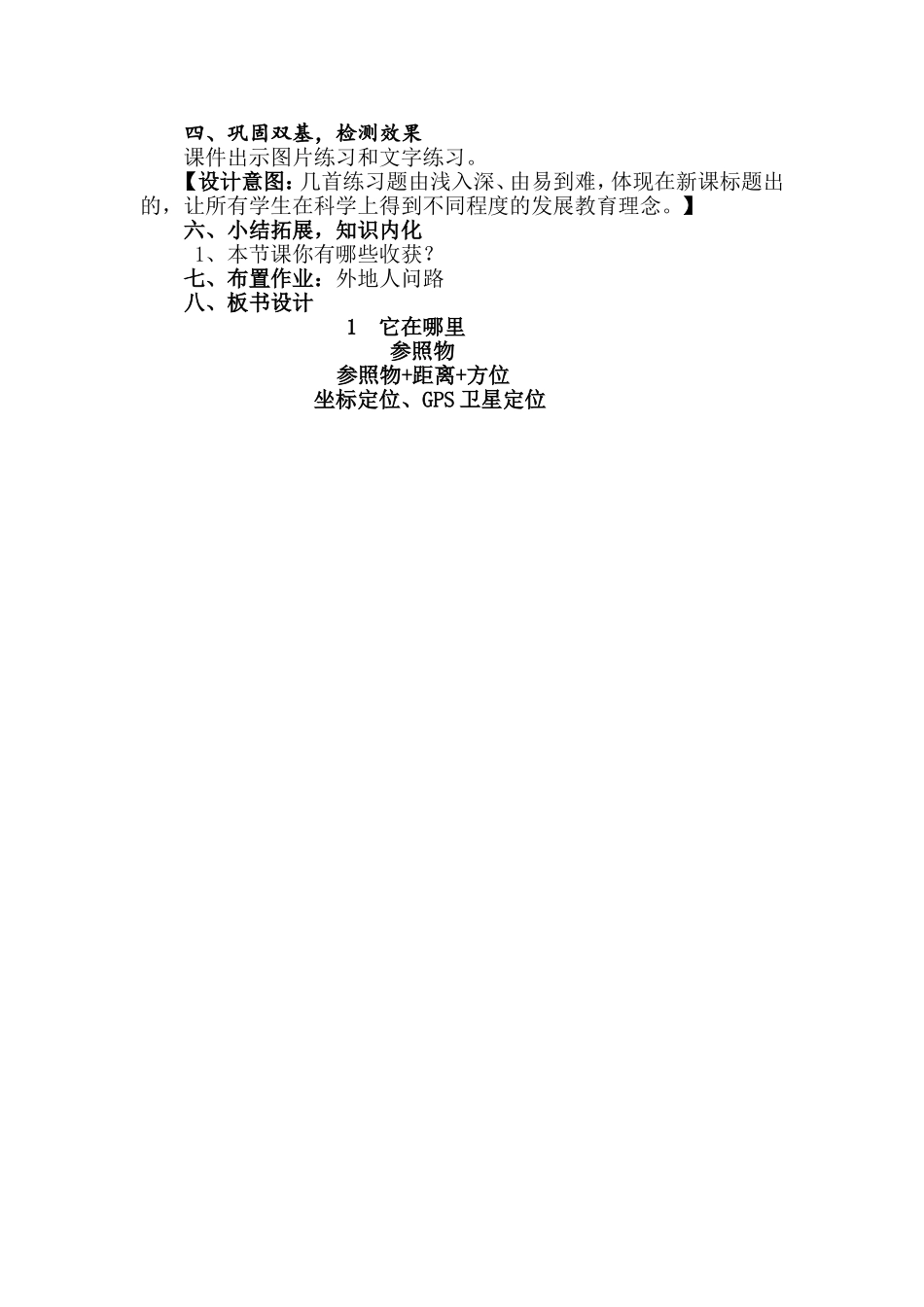它在哪里教学设计_第3页