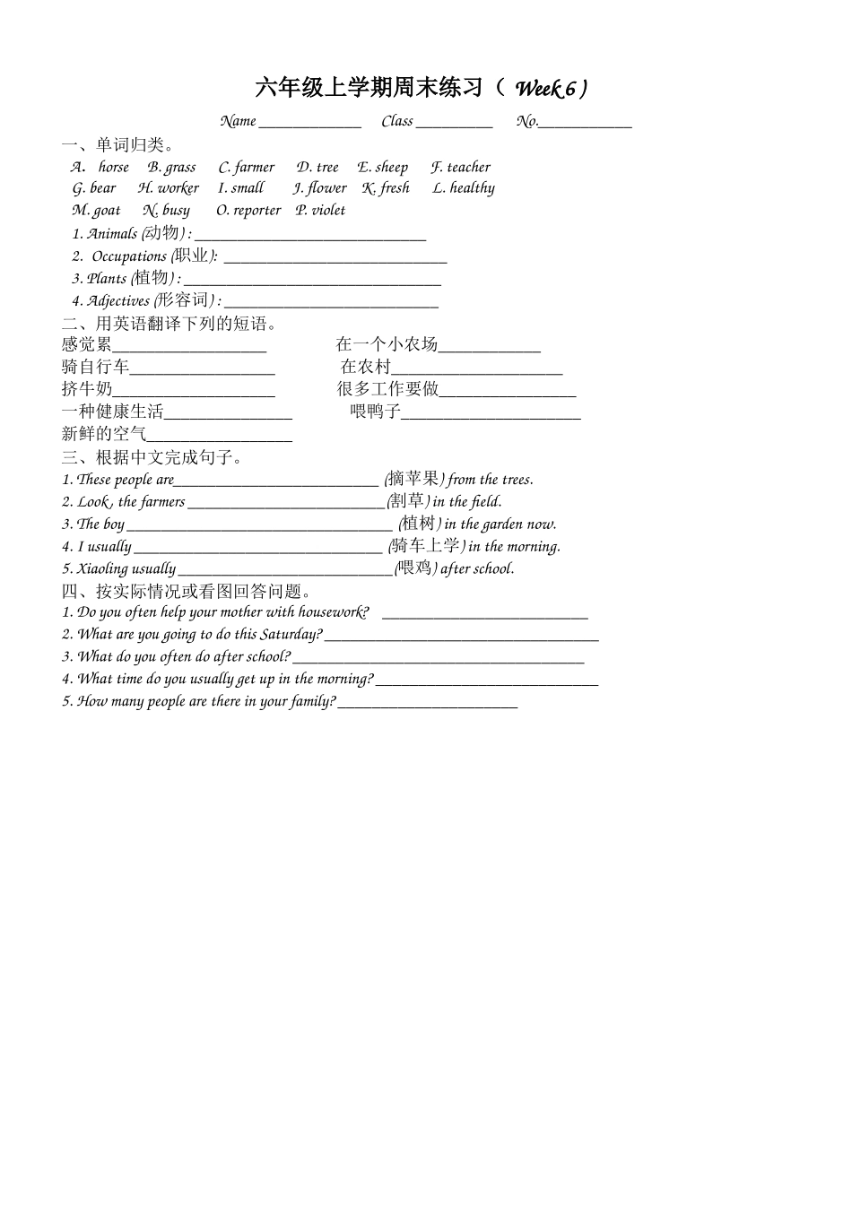 六年级上学期周末练习（Week6)_第1页