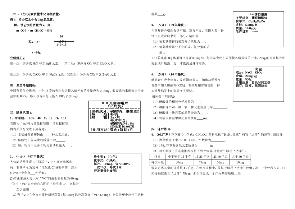 专题3有关化学式计算专题复习学案_第2页