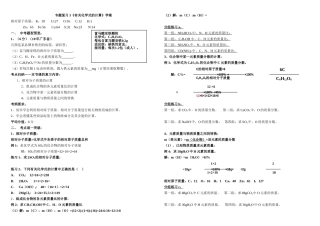 专题3有关化学式计算专题复习学案
