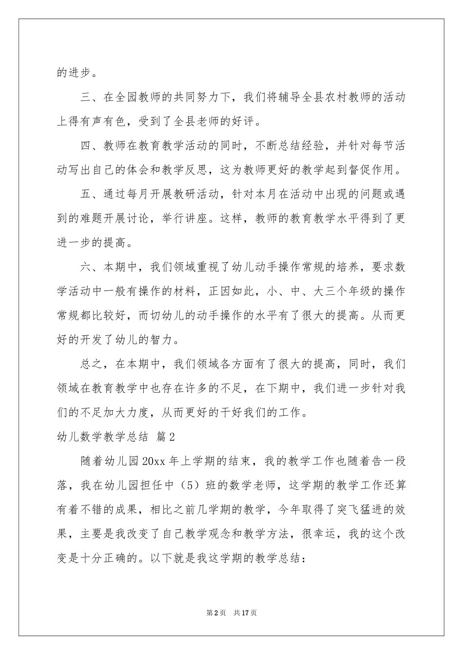 幼儿数学教学参考总结锦集9篇_第2页