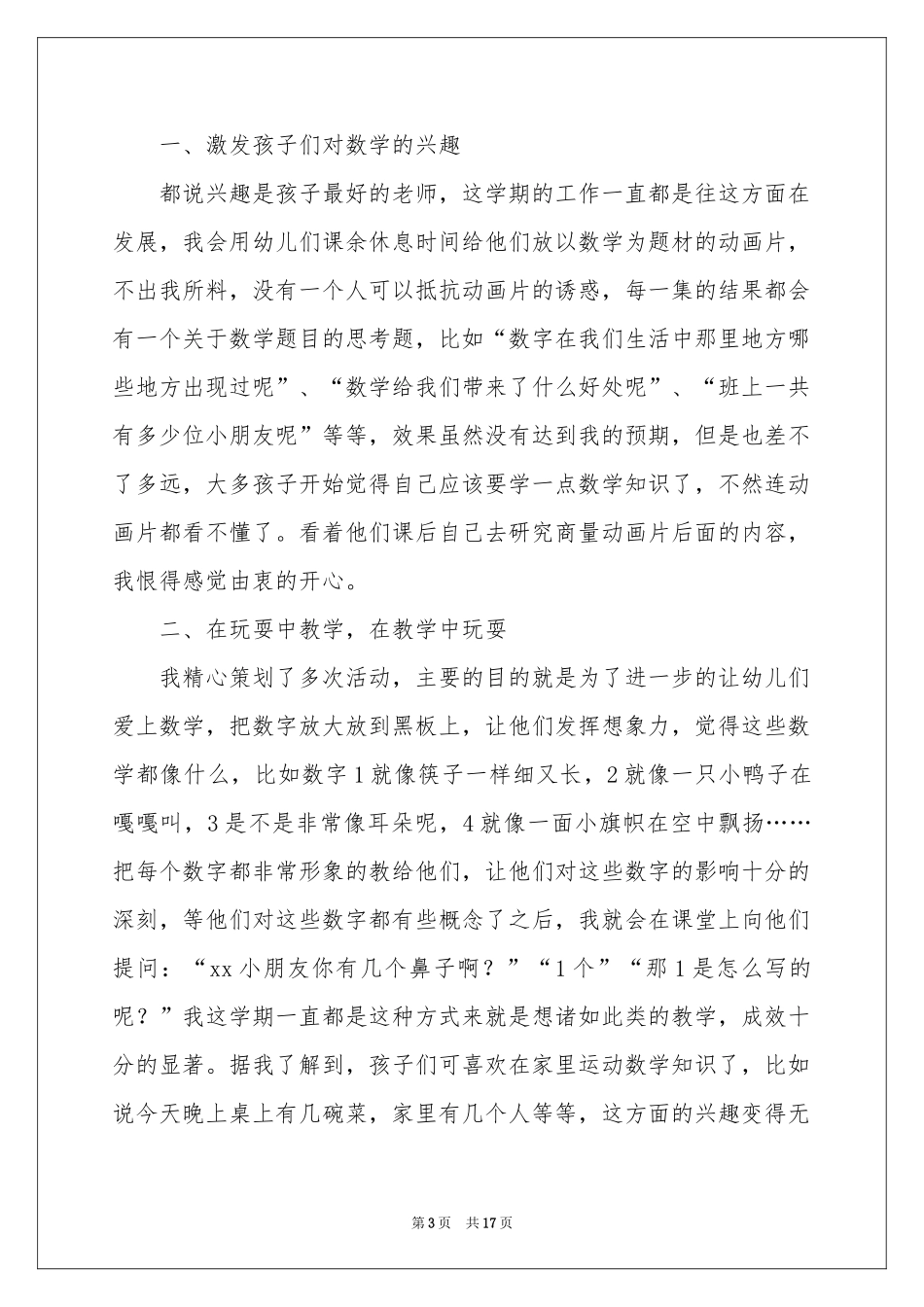 幼儿数学教学参考总结锦集9篇_第3页