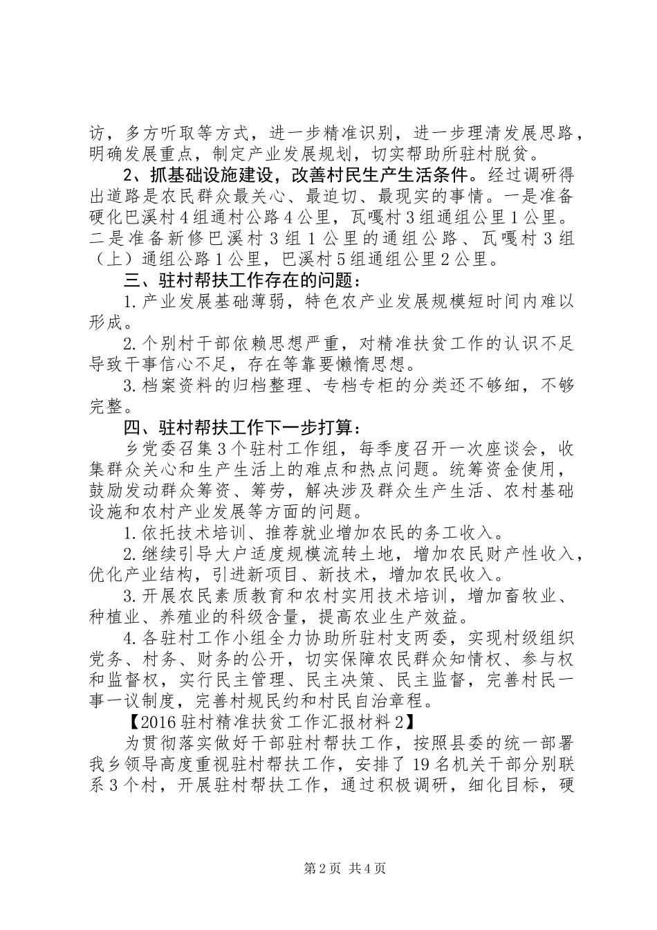 20XX年驻村精准扶贫工作汇报_第2页