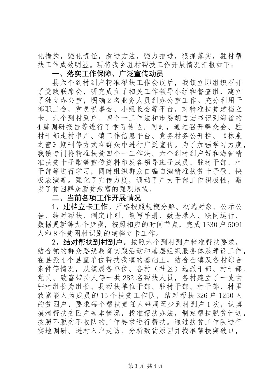 20XX年驻村精准扶贫工作汇报_第3页