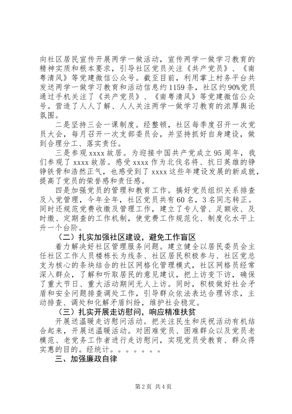 20XX年驻村（社区）第一书记述职报告_第2页